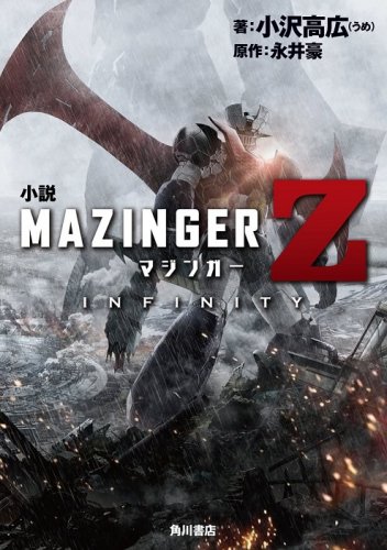 Mazinger Z: Infinity