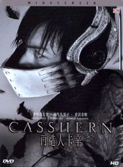 CASSHERN